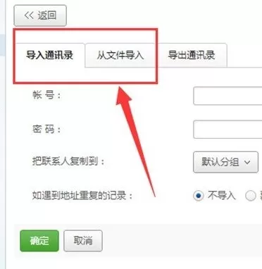 网易邮箱大师如何导入通讯录 网易邮箱大师添加通讯录步骤