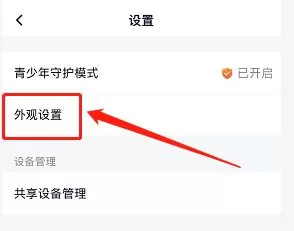 腾讯视频深色模式去哪设置 腾讯视频深色模式开启步骤