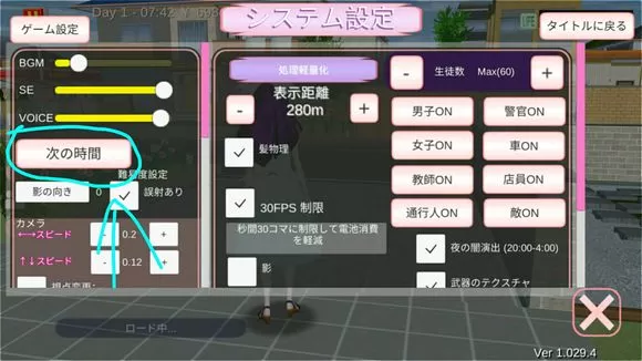 樱花校园模拟器怎么调时间 樱花校园模拟器调时间教程