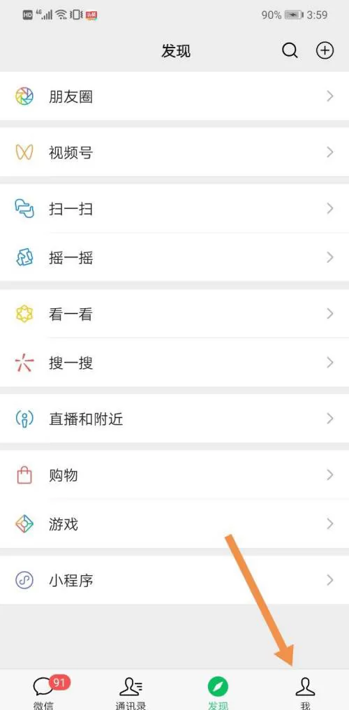 微信在线状态怎么设置 微信在线状态开启方法