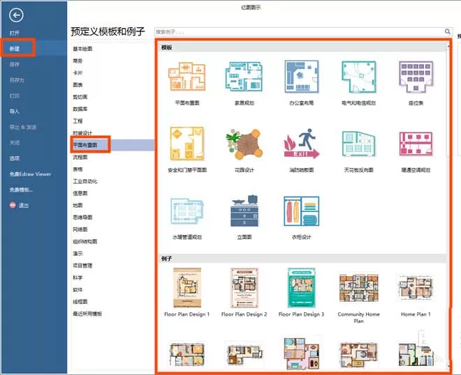 亿图流程图制作软件绘制平面设计图的方法步骤