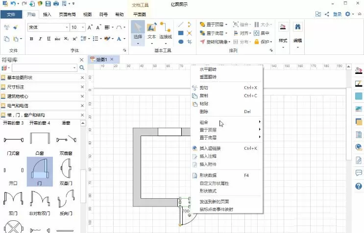 亿图流程图制作软件绘制平面设计图的方法步骤