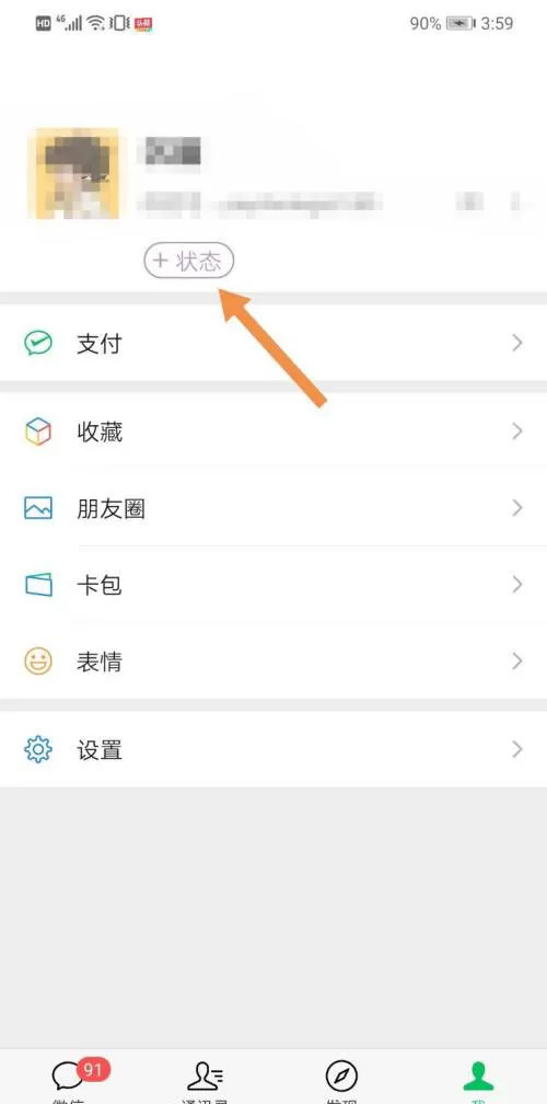 微信在线状态怎么设置 微信在线状态开启方法