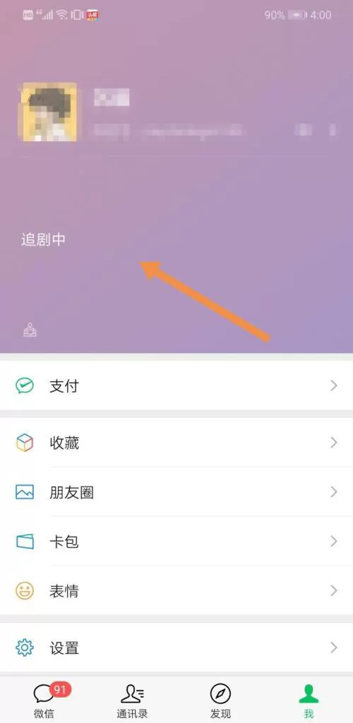 微信在线状态怎么设置 微信在线状态开启方法