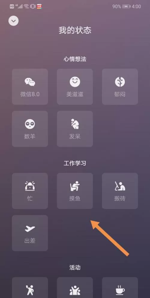 微信在线状态怎么设置 微信在线状态开启方法