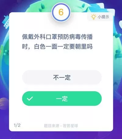 佩戴外科口罩白色一定要朝里吗?蚂蚁庄园1月25日答案
