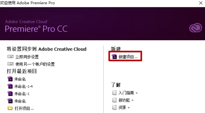 premiere恢复未保存项目的简单方法