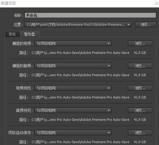 premiere恢复未保存项目的简单方法