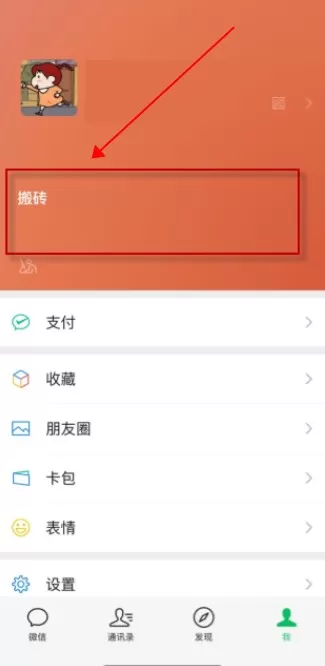 微信我的状态怎么关闭?微信我的状态取消关闭方法