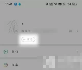 微信怎么添加状态 微信我的状态添加教程