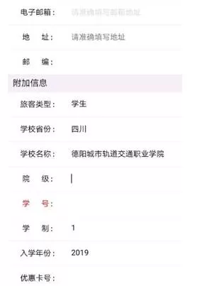 铁路12306如何认证学生票?铁路12306认证学生票的步骤