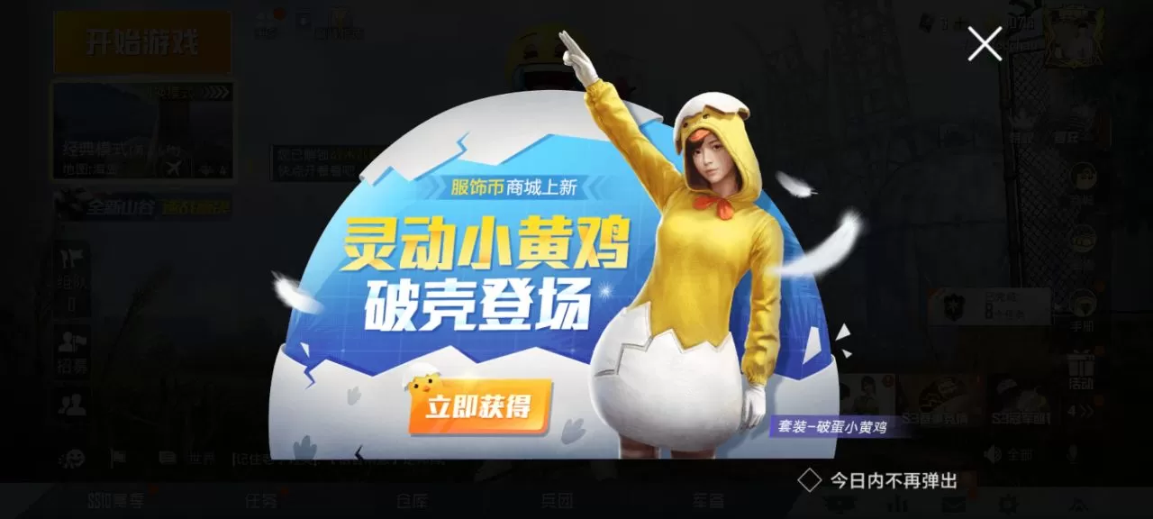 和平精英破蛋小黄鸡怎么得?和平精英破蛋小黄鸡2400服饰币购买解析
