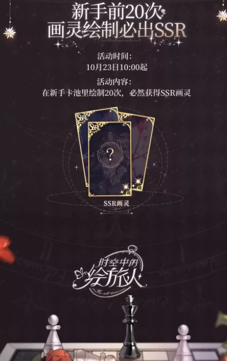 时空中的绘旅人公测福利怎么得?时空中的绘旅人公测活动福利玩法一览