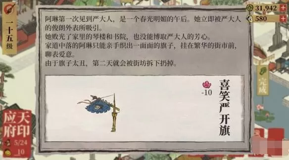 江南百景图喜笑颜开旗有什么用 江南百景图喜笑颜开旗作用介绍