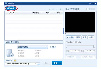 暴风转码添加我想转换的文件的操作方法