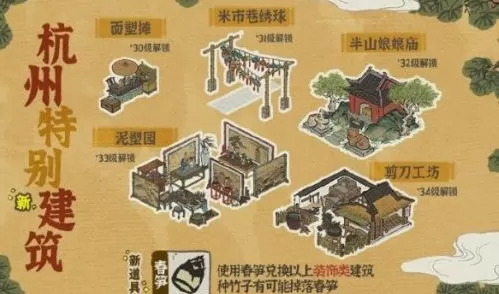 江南百景图怎么去杭州府?江南百景图杭州府开启条件及任务完成攻略