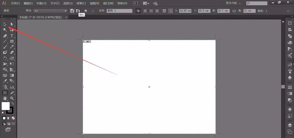 Adobe Illustrator CS6切换画布方向的操作方法