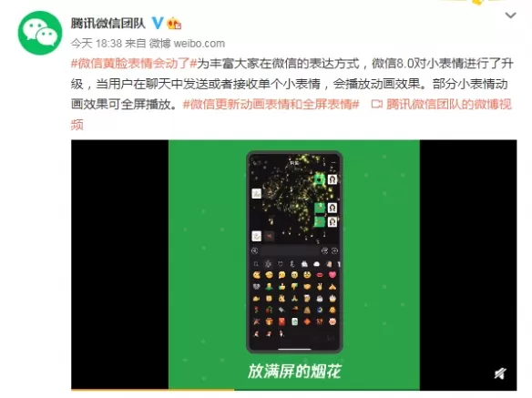 微信黄脸表情怎么动?安卓微信黄脸表情会动了相关介绍