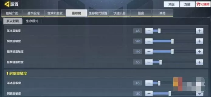 使命召唤手游狙击枪开镜灵敏度是哪个 使命召唤手游狙击枪开镜灵敏度如何进行设置