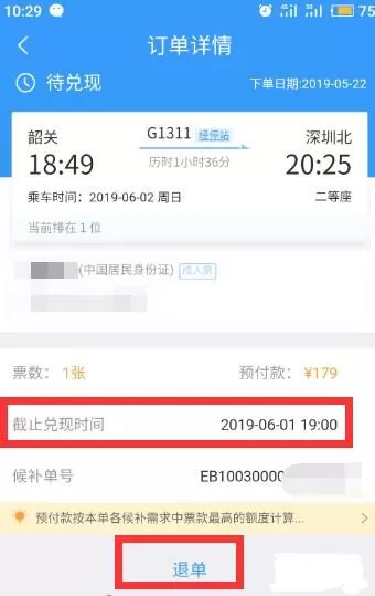 12306候补订单在哪里查看 12306候补订单怎么取消