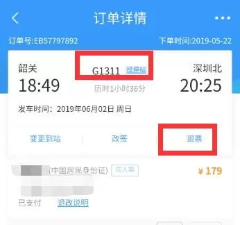 12306候补订单在哪里查看 12306候补订单怎么取消
