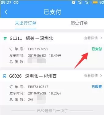12306候补订单在哪里查看 12306候补订单怎么取消