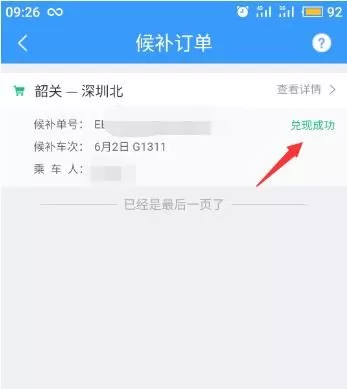12306候补订单在哪里查看 12306候补订单怎么取消