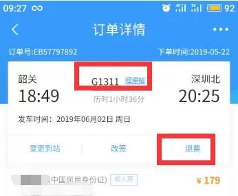 12306候补订单在哪里查看 12306候补订单怎么取消