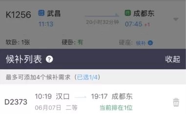 12306候补订单是什么意思 12306候补订单怎么兑现