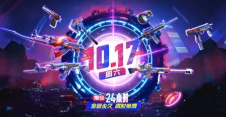 CF爆仓24小时活动怎么玩？CF爆仓24小时入口与玩法解析