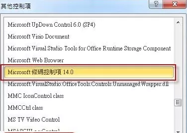 excel2010插入条码控制项的图文方法