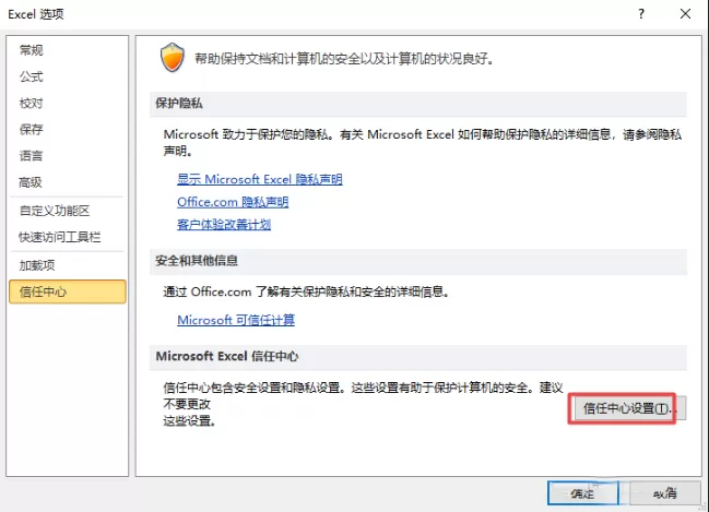 excel2010表格启用所有外部链接的图文方法