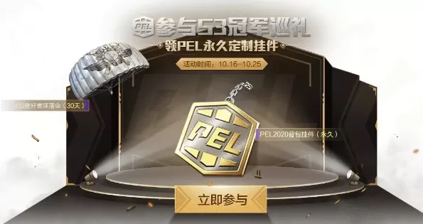 和平精英战队应援怎么弄?和平精英为任意战队应援怎么弄?