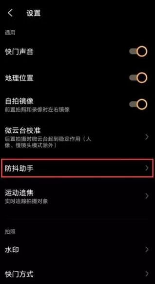 vivox60pro怎么开启微云台防抖 vivox60pro设置微云台防抖方法