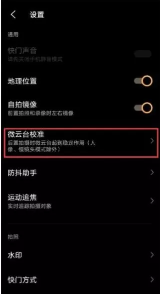 vivox60pro怎么开启微云台防抖 vivox60pro设置微云台防抖方法
