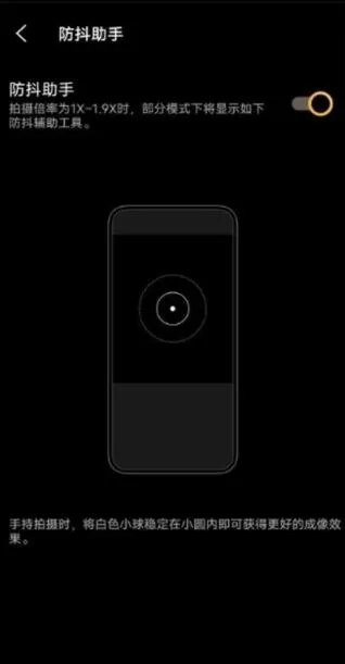 vivox60pro怎么开启微云台防抖 vivox60pro设置微云台防抖方法