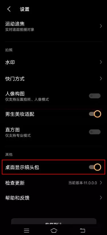 vivox60pro怎么在桌面显示镜头包 vivox60pro设置桌面镜头包教程