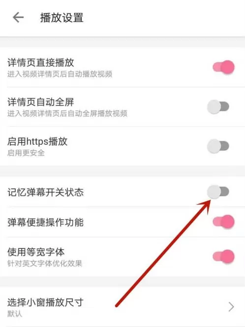 哔哩哔哩记忆弹幕开关状态怎么开 哔哩哔哩开启记忆弹幕开关方法