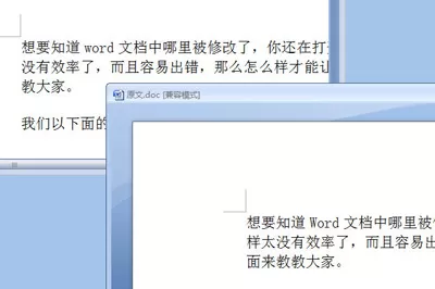 word文档比较不同内容的操作方法