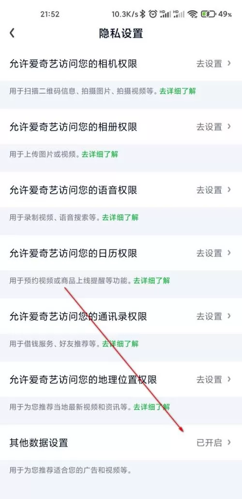 爱奇艺根据观看历史推荐视频怎么取消 爱奇艺关闭观看历史推荐方法介绍