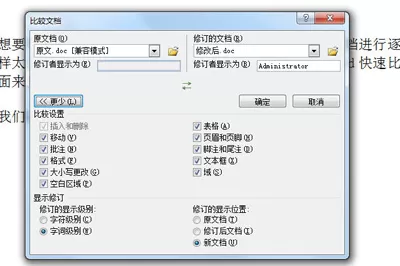 word文档比较不同内容的操作方法