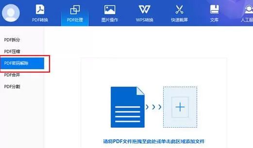 转转大师解密PDF文件的图文方法