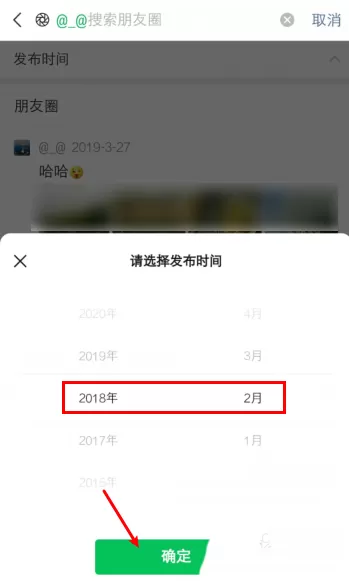 微信朋友圈动态怎么按日期找 微信朋友圈按日期查找内容步骤