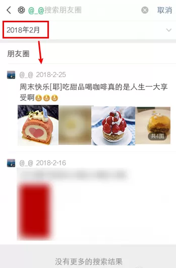 微信朋友圈动态怎么按日期找 微信朋友圈按日期查找内容步骤