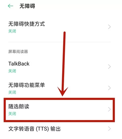 opporeno5pro语音朗读如何开启 opporeno5pro打开语音朗读方法