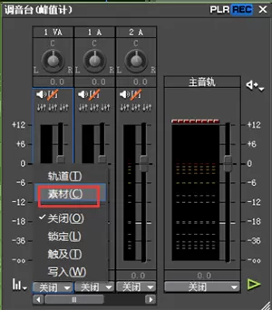 edius中调音台使用操作方法