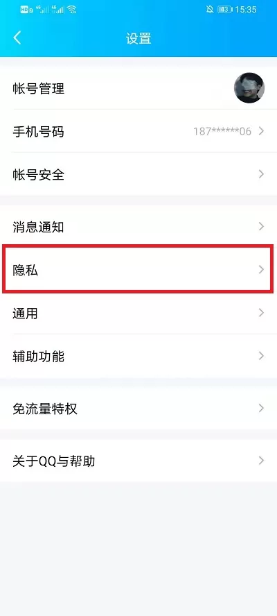 qq扫码授权登录怎么解除授权 qq扫码授权登录解除授权教程