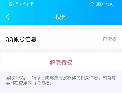 qq扫码授权登录怎么解除授权 qq扫码授权登录解除授权教程