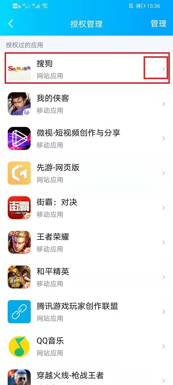 qq扫码授权登录怎么解除授权 qq扫码授权登录解除授权教程