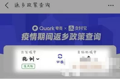 返乡人员规定怎么查 返乡人员最新通知查询方法